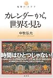 カレンダーから世界を見る (地球のカタチ) 画像