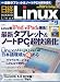 日経 Linux (リナックス) 2010年 09月号 [雑誌]