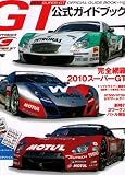 2010 SUPER GT OFFICIAL GUIDE BOOK (Japan Import)