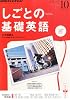 NHK テレビ しごとの基礎英語 2013年 10月号 [雑誌]
