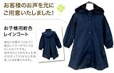 お子様用紺色レインコート【<strong>ランドセル</strong>対応】