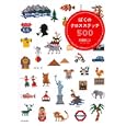 ぼくのクロスステッチ５００<br>大図 まこと著 <br>河出書房新社<br>1365円<br>ISBN:9784309282251