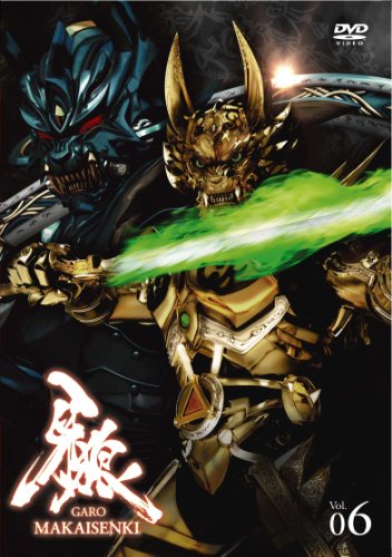 牙狼＜GARO＞～MAKAISENKI～　vol.6 [DVD]