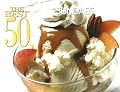 The Best 50 Ice Cream Sundaes (Best 50)