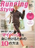 Running Style (ランニング・スタイル) 2009年 10月号 [雑誌]