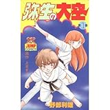 弥生の大空 1 (ヤングジャンプコミックス)