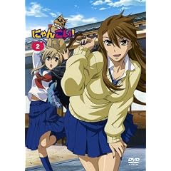 にゃんこい! 2(DVD 初回限定版)