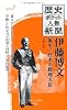 歴史ポケット人物新聞 伊藤博文―誕生!日本の総理大臣 (大空ポケット新書)