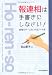 「報連相」は手書きにしなさい!─最強のチームをつくるノート術