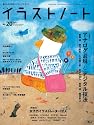 イラストノート NO.20
