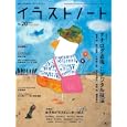 イラストノート Ｎｏ．２０<br>イラストノート編集部・編　 <br>1680円<br>ISBN:9784416611098　