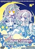 [同人PCソフト]東方奇闘劇団2 -魔法冥土まじかる☆さくやちゃんVSみらくる☆さなえちゃん-