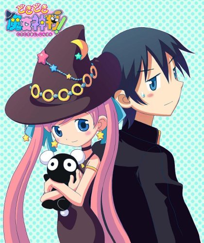 Cover image : どきどき魔女神判！ 特典 お守り型携帯クリーナー「どき魔女、まほの開運お守り！」付き