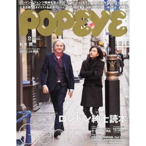 POPEYE 2012年2月号 表紙画像