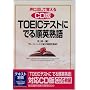 ���ɏo���Ċo����TOEIC�e�X�g�ɂł鏇�p�n�� CD��