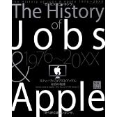 The History of Jobs & Apple  1976〜20XX【ジョブズとアップル奇蹟の軌跡】 (100%ムックシリーズ)