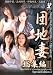 ���Ϻ�������III ��FRDVS-023�� [DVD]
