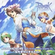ラグナロクオンライン 10thアニバーサリードラマCD~私を幸せにするもの~