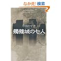 �鐏�̎��l�\Ver.2011 (K.Nakashima Selection)
