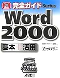 SKCh Word 2000 {+p powered by Z}X^[ (ASCII PERFECT GUIDE!SKChSeries)