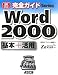 SKCh Word 2000 {+p powered by Z}X^[ (ASCII PERFECT GUIDE!SKChSeries)