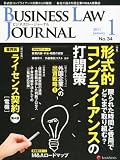 BUSINESS LAW JOURNAL (ビジネスロー・ジャーナル) 2011年 01月号 [雑誌]