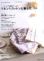 リネン&コットンと暮らす。 vol.4―ハンドメイド雑貨がいっぱい (Heart Warming Life Series)
