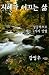 The Wisdom-Driven Life: Seven Keys to Successful Living (Korean Edition)
