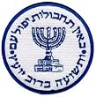 Mossad Embroidered Patch Israel Intelligence Agency Iron-On Logo