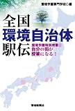 全国環境自治体駅伝環境学園特別授業3