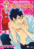 オンナ教師とハチミツ少年 (1) MiChao!KC (KCデラックス)-