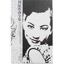 周璇歌曲全集(附CD1张)\/周伟 编者:周伟:图书比