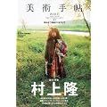 美術手帖2010年11月号