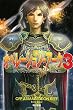 オペレーション・アーク 3 (ハヤカワ文庫 SF ウ 16-23 セーフホールド戦史)