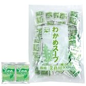 永谷園 業務用わかめスープ 2.3g×100袋入