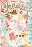 Cheese (チーズ) 2011年 11月号 [雑誌]-