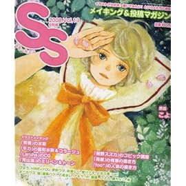 SS (スモールエス) 2008年 06月号 [雑誌]