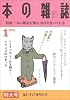 本の雑誌 331号