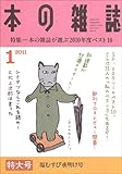 本の雑誌　331号