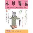 本の雑誌 ２０１１−１<br>本の雑誌社<br>800円<br>ISBN:9784860111939