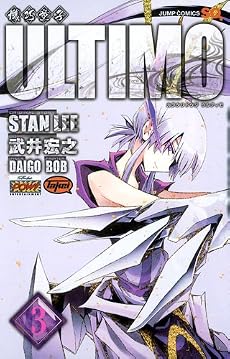 機巧童子ULTIMO 3 (ジャンプコミックス)