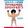 �A�����J�͍������X�e���C�h��ł� USA�X�|�[�c������ (SHUEISHA PB SERIES)