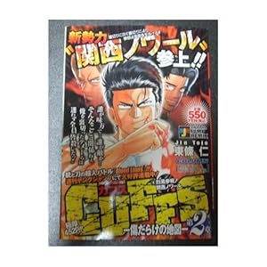 Cuffs �󕗎Q��!�֐��m�A�[���\�����炯�̒n�} (SHUEISHA JUMP REMIX)