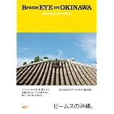 BEAMS EYE ON OKINAWA - ビームスの沖縄。