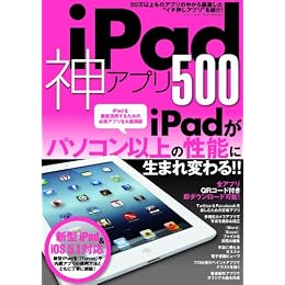 iPad神アプリ500 (三才ムック　vol.474)