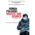 Roman Polanski: Wanted and Desired