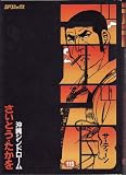 Golgo 13 Volume 115 