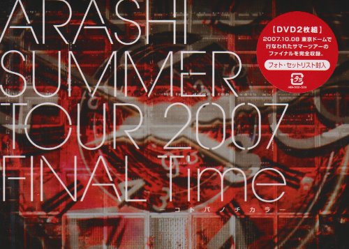 SUMMER TOUR 2007 FINAL Time-コトバノチカラ-