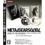 メタルギア ソリッド 4 ガンズ・オブ・ザ・パトリオット(スペシャルエディション)