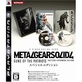 メタルギア ソリッド 4 ガンズ・オブ・ザ・パトリオット (スペシャルエディション)